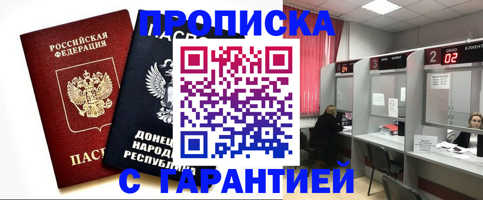 прописка в Далматово