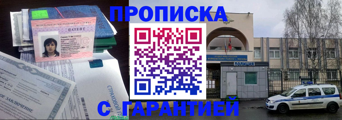 временная регистрация для школы в Далматово